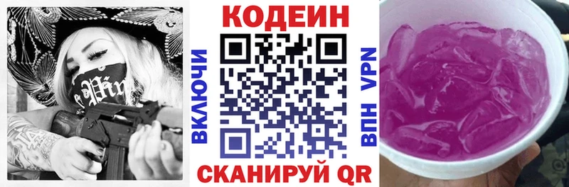 Кодеин Purple Drank  купить наркоту  Ленинградская 